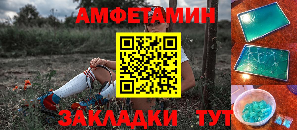 АМФЕТАМИН 97% Чайковский
