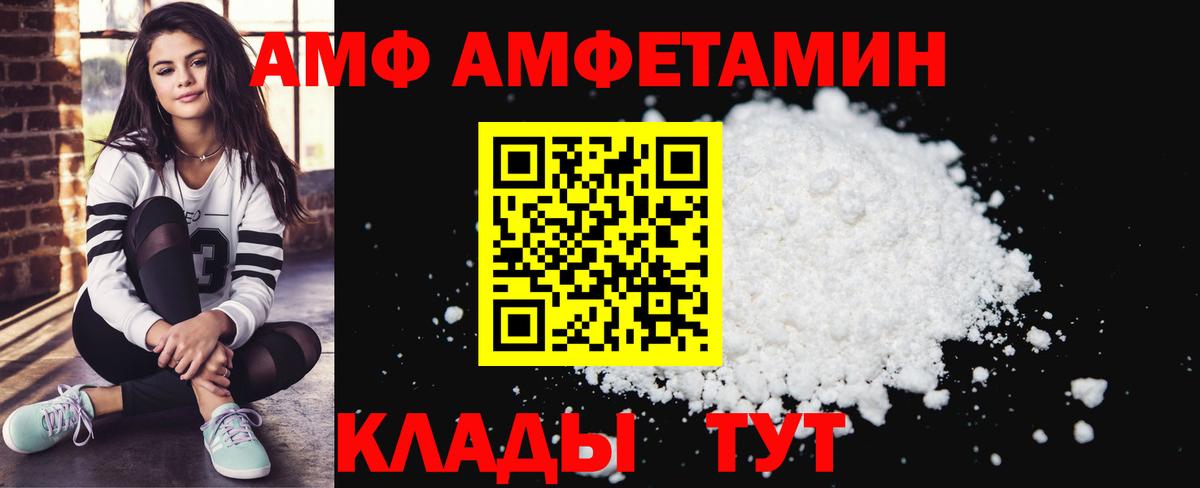 Чайковский  АМФЕТАМИН Розовый  АМФ  Вход с VPN 