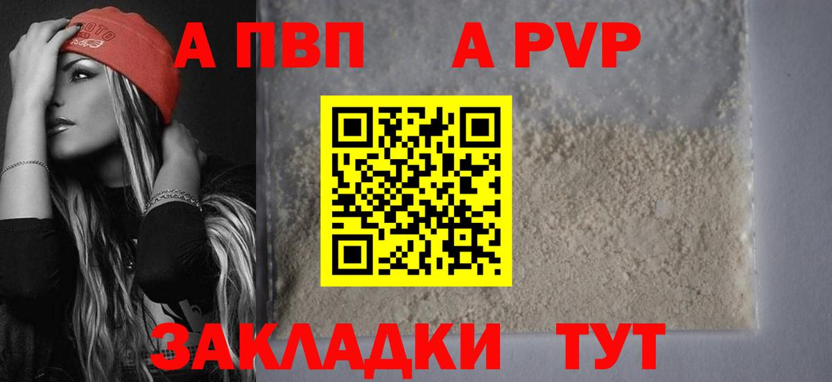 A-PVP Соль  A-PVP СК  А ПВП мука  Чайковский  Вход с VPN 