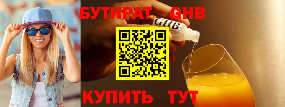 БУТИРАТ бутик  Вход с VPN  Чайковский 