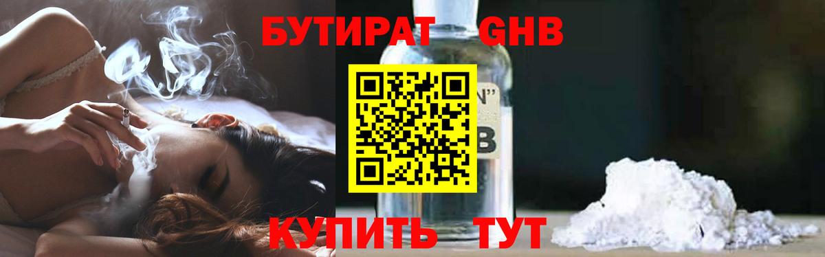 Бутират бутик Чайковский