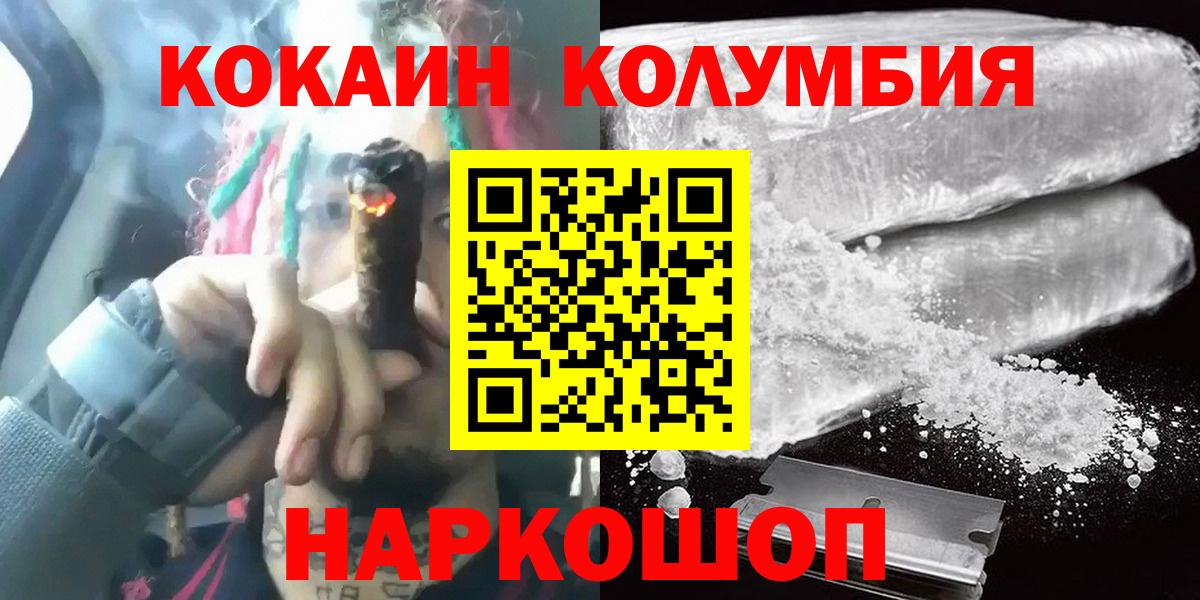 Кокаин  COCAIN 97%  COCAIN Колумбийский  Вход с VPN  Чайковский 