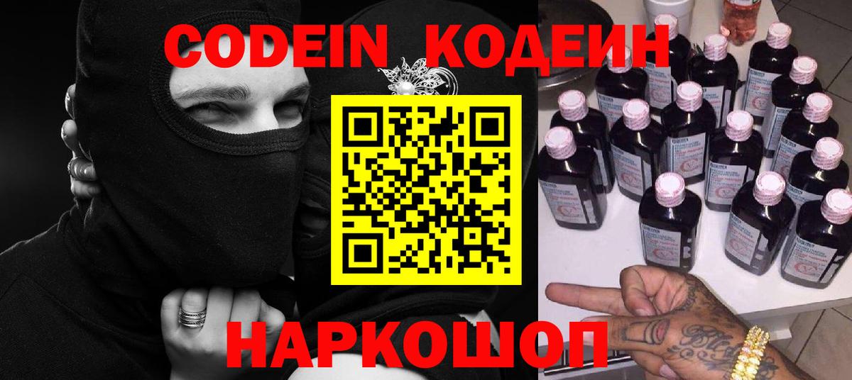 Кодеиновый сироп Lean Purple Drank  Кодеиновый сироп Lean Purple Drank  Вход с VPN  Чайковский 