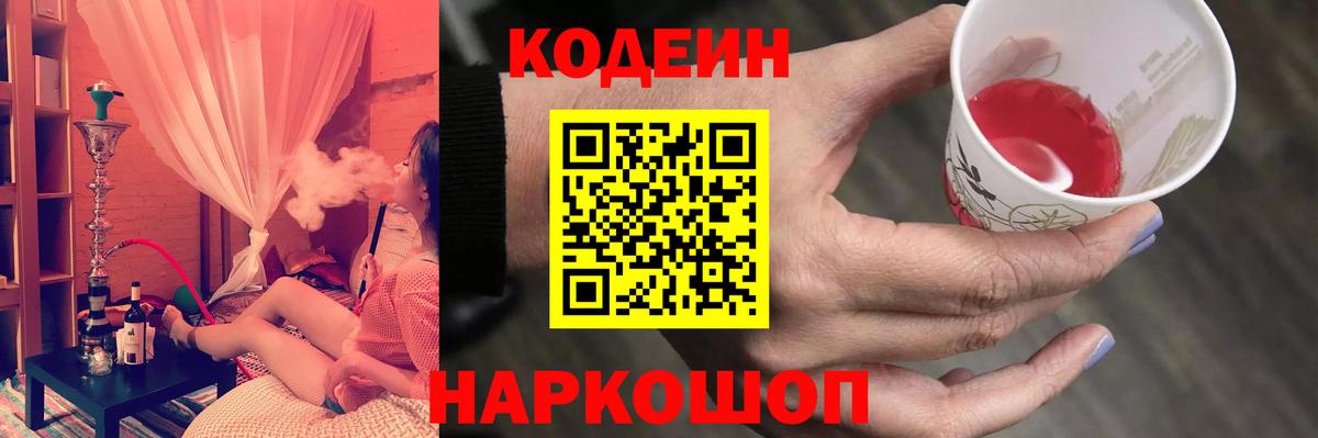 Кодеиновый сироп Lean напиток Lean (лин) Чайковский