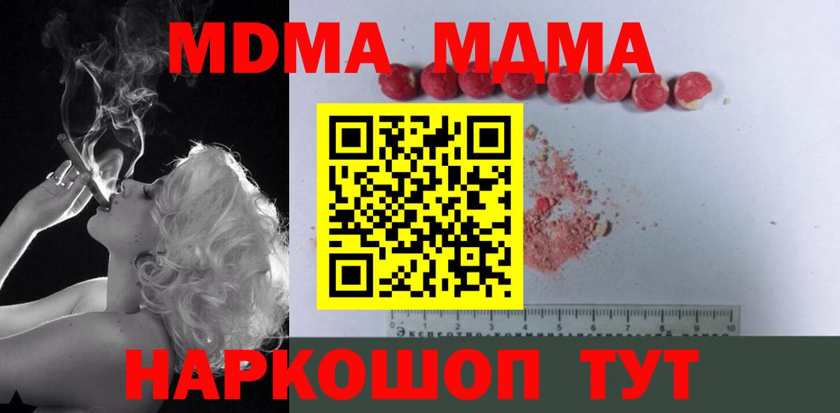 МДМА Molly  МДМА  Чайковский  Вход с VPN  MDMA молли 