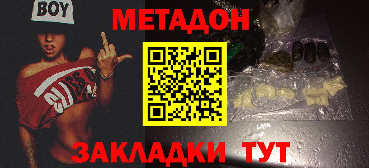 МЕТАДОН кристалл Чайковский