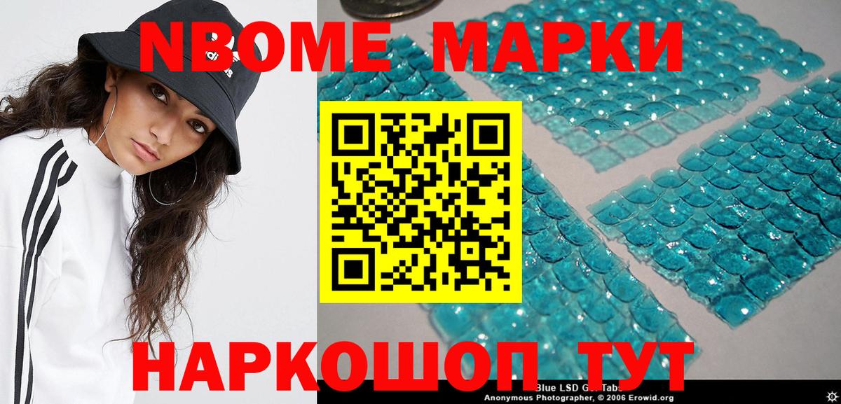 Марки N-bome 1500мкг  Вход с VPN  Чайковский 